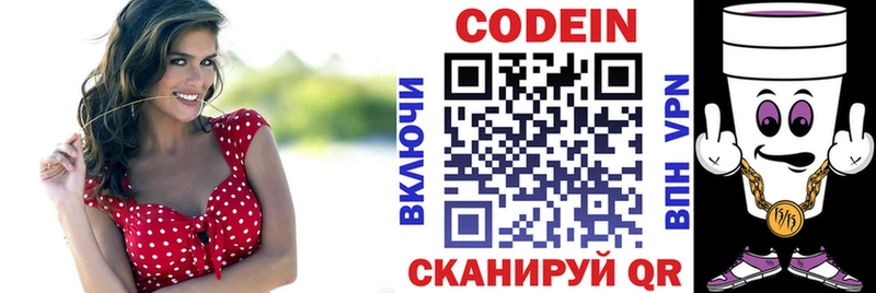 Codein напиток Lean (лин)  Заволжье 