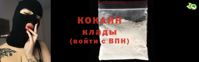 кокаин Вязьма